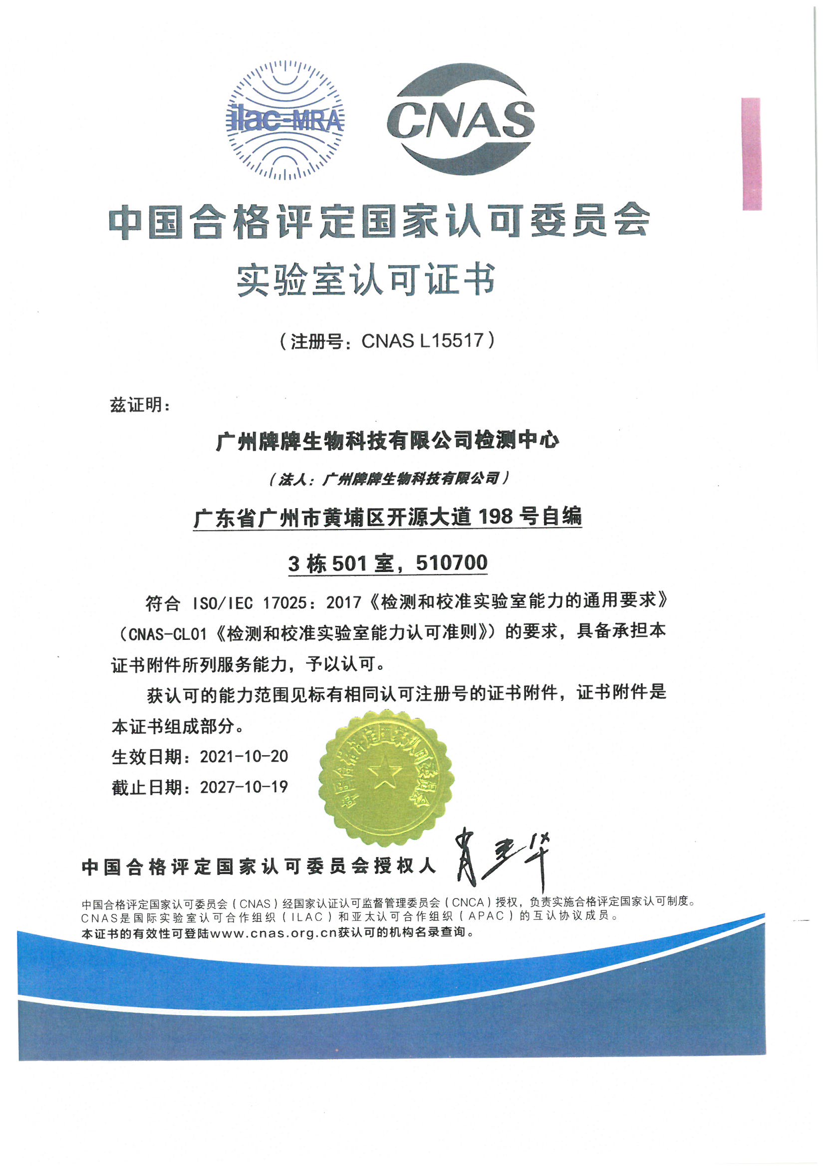 CNAS認(rèn)可證書_頁面_1.jpg